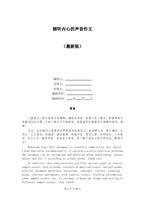 倾听内心的声音作文