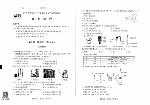 2020年山西省理综(物理化学)中考考前适应性训练测试卷及答案解析