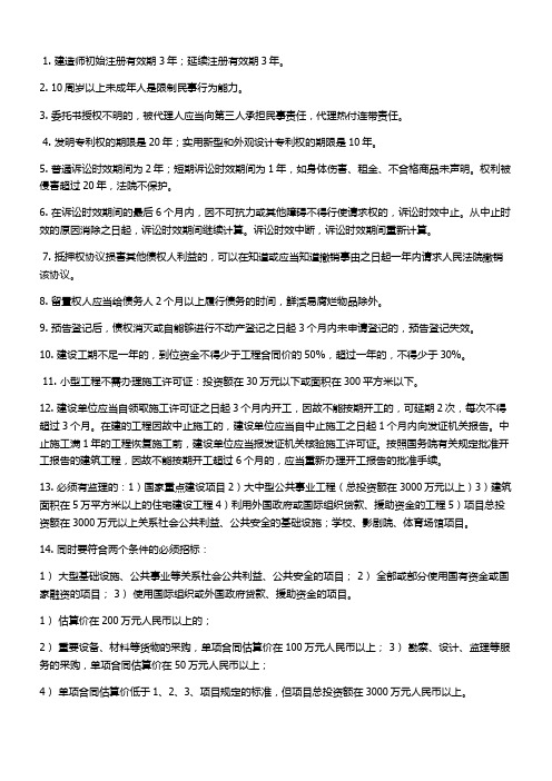 2014年法律法规