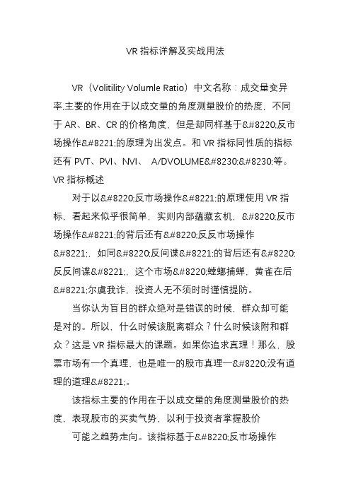 VR指标详解及实战用法