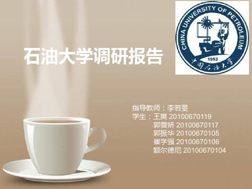 2019年石油大学南教楼调研.ppt