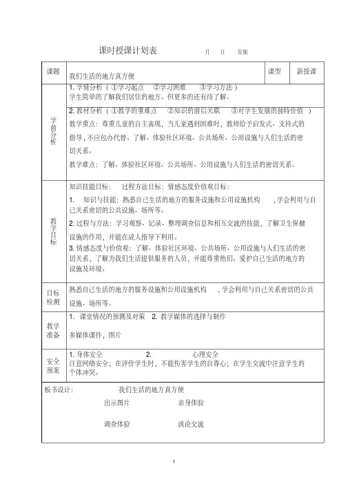 第四单元主题二我们生活地方真方便