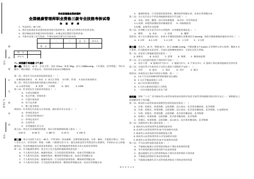 2018.4健康管理师【技能真题】试卷