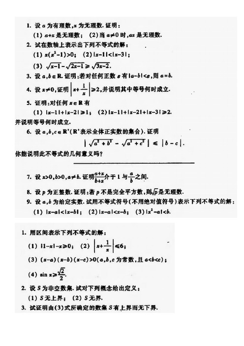 数学分析  华师大  课后习题  截图版