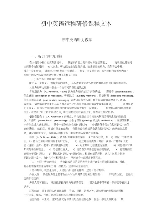 初中英语听力口语教学研究论文.pdf