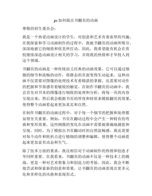 ps如何做出书翻页的动画