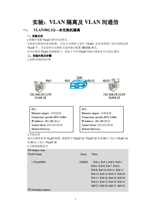 计算机网络实验报告 VLAN间通信