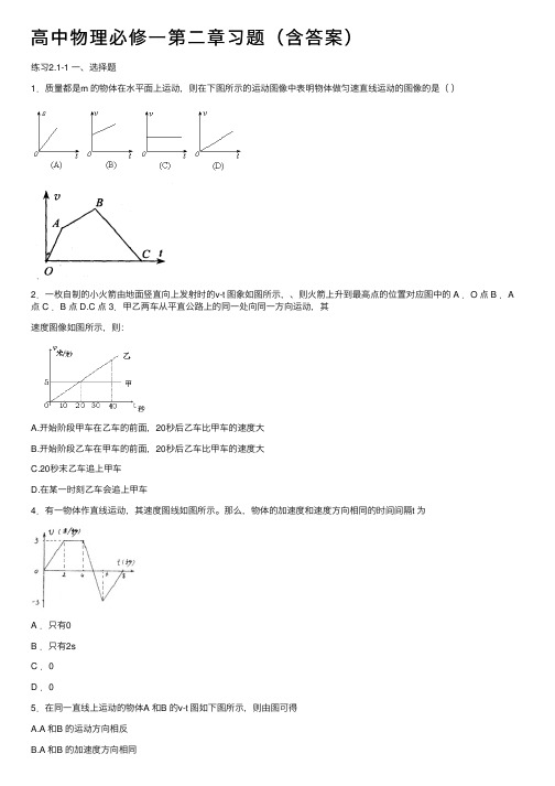 高中物理必修一第二章习题（含答案）