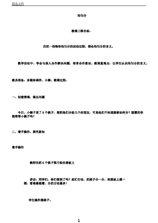 苏教版数学二年级上册《四表内除法(一)1.平均分(一)平均分含义与每几个一份》5