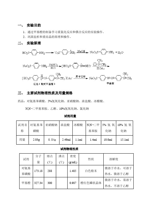 甲基橙的制备