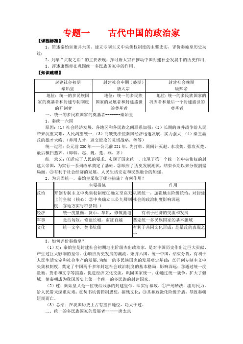 高中历史 专题一 古代中国的政治家教案 人民版选修4-人民版高二选修4历史教案