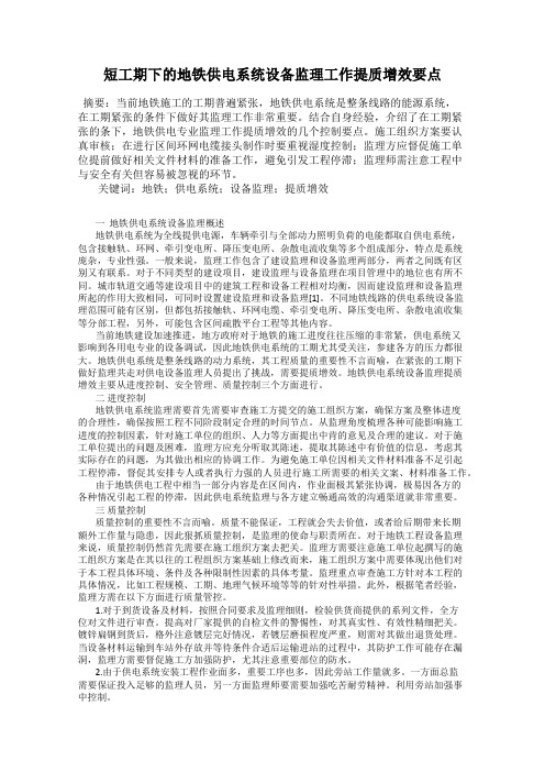 短工期下的地铁供电系统设备监理工作提质增效要点66