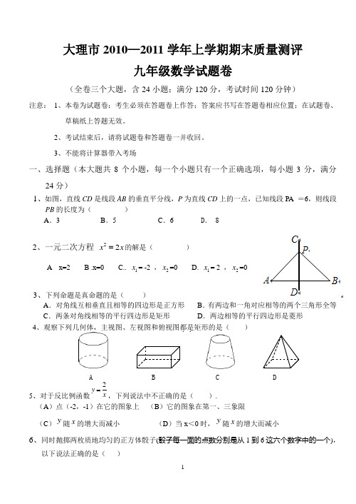 大理市2007—2008学年上学期期末质量测评