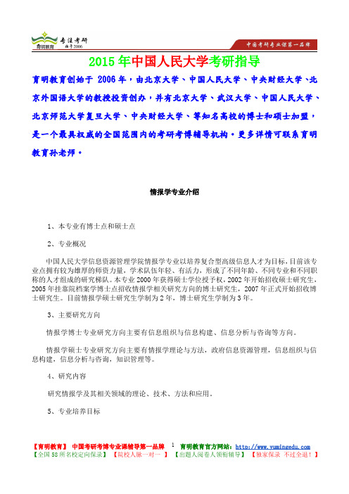 2015年中国人民大学情报学专业考研真题,考研大纲,复试流程,考研心态,考研经验