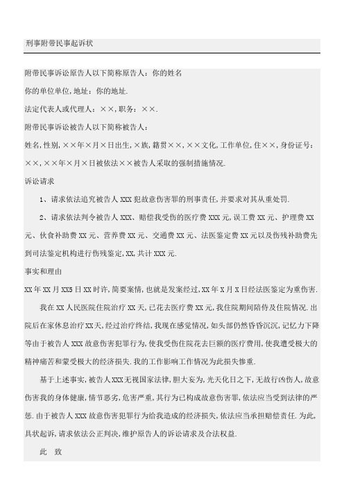 刑事附带民事起诉状