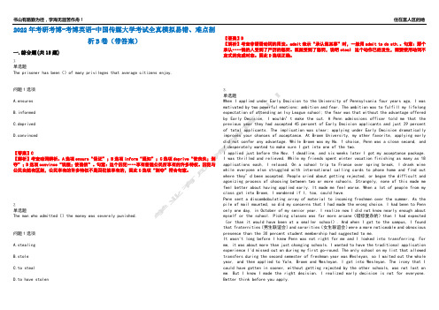 2022年考研考博-考博英语-中国传媒大学考试全真模拟易错、难点剖析B卷(带答案)第69期