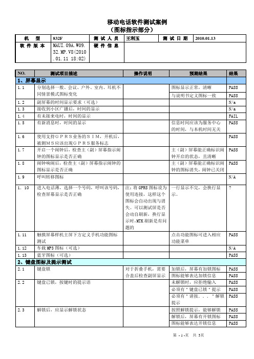 手机软件MTK、图标指示测试(新)