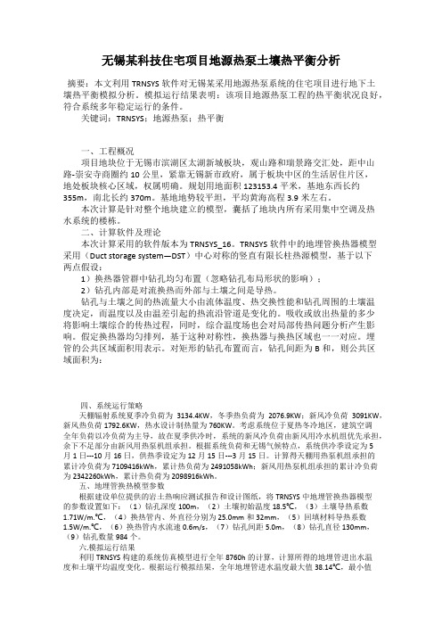 无锡某科技住宅项目地源热泵土壤热平衡分析