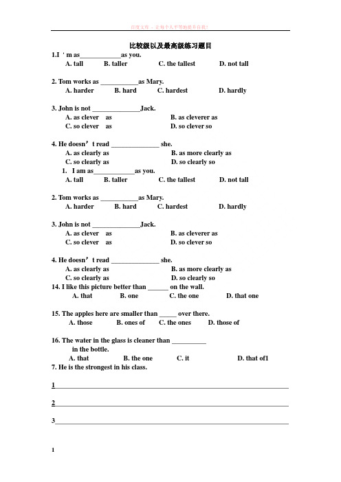 初中英语比较级和最高级练习含答案 (1)