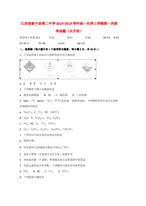 2018_2019学年高一化学上学期第一次段考试题尖子班word版本