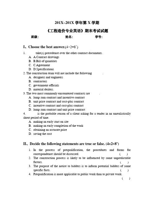 工程造价英语试题1