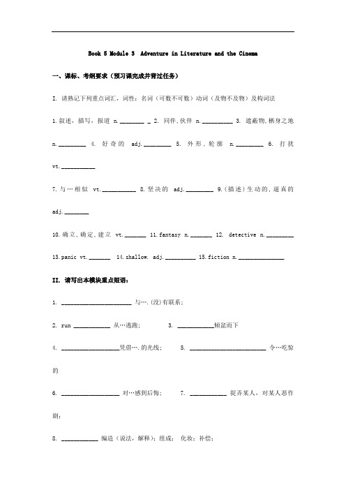 最新高考英语一轮复习:外研版必修5 Module 3 Adventure in Literature and the Cinema Word版含答案