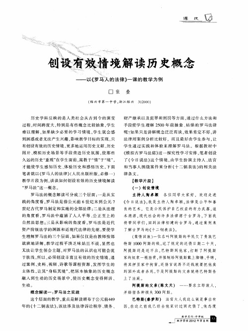 创设有效情境解读历史概念——以《罗马人的法律》一课的教学为例