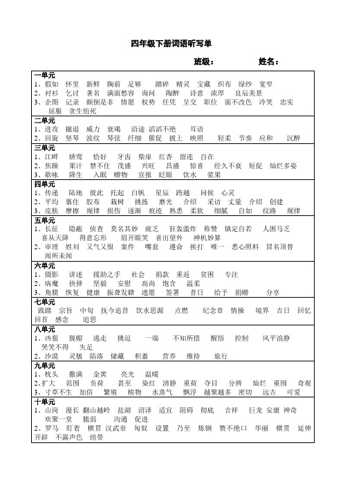 四年级下册听写词语单、背诵表