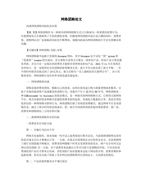 网络团购论文