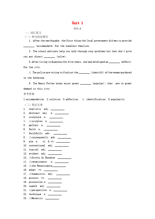 2019版高考英语 Unit 1 Art(词汇考查+词汇应用)(含解析)新人教版选修6