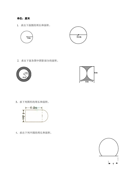 11.30圆的练习2