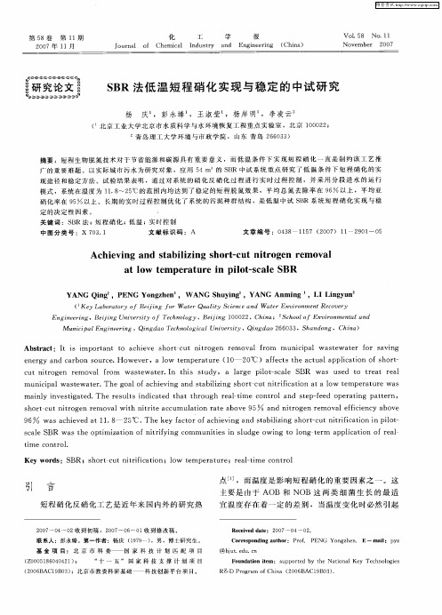 SBR法低温短程硝化实现与稳定的中试研究