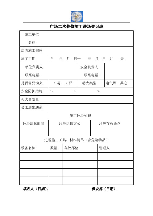 s-w-m--附件11：管理表格汇总(参考备用)