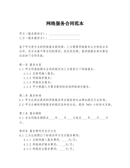 网络服务合同范本