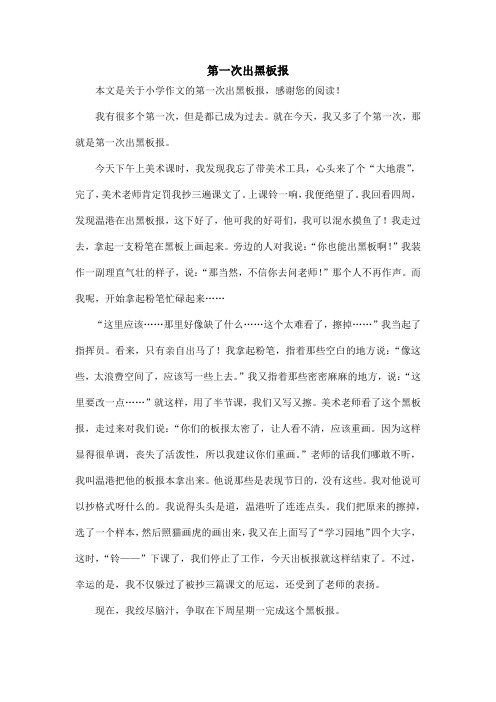 第一次出黑板报_小学作文_4