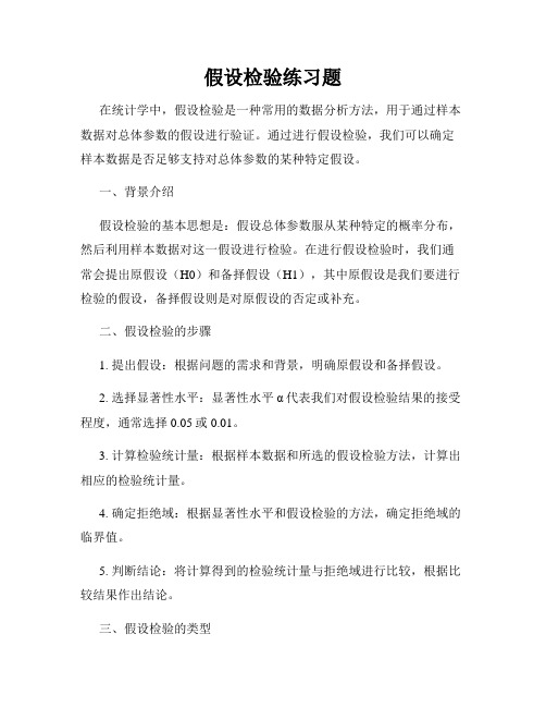 假设检验练习题