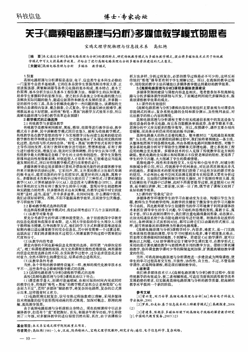 关于《高频电路原理与分析》多媒体教学模式的思考