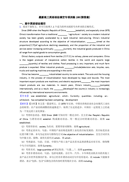 最新高三英语语法填空专项训练100(附答案)