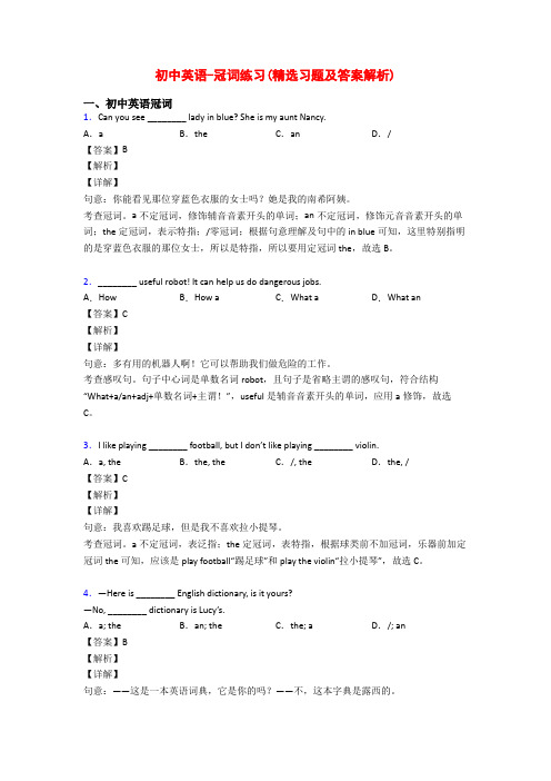 初中英语-冠词练习(精选习题及答案解析)