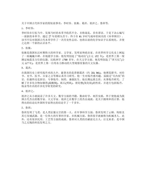 中国科学家简短小故事