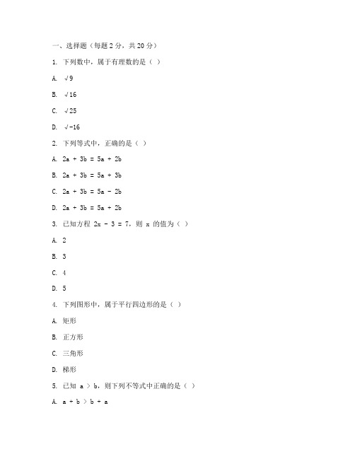 初中水平考试试卷数学题