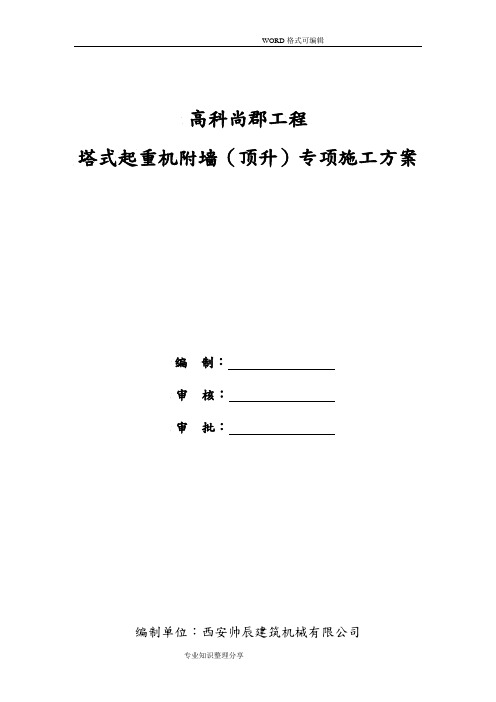 TC5610型塔式起重机安装附墙