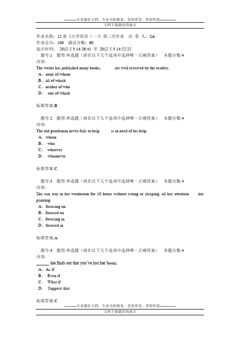 到大学英语第三次作业