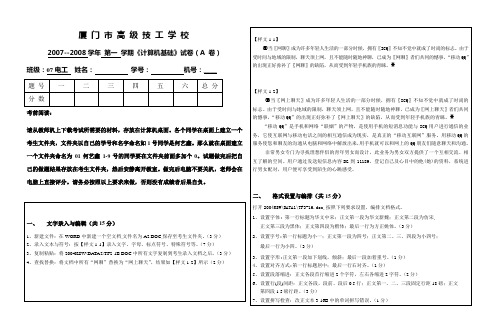 计算机基础试卷