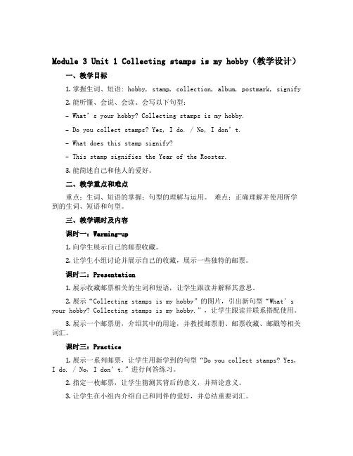 Module 3 Unit 1 Collecting stamps is my hobby(教学设计