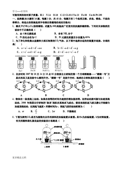 初三科学竞赛试卷doc资料