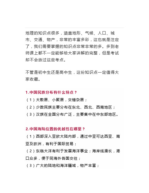 中考地理简答题精选25例(含答案),100%会考到