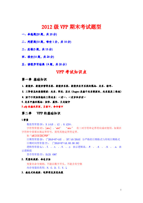 计算机复习提纲