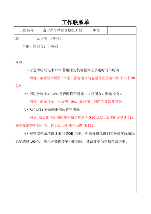 工作联系单1