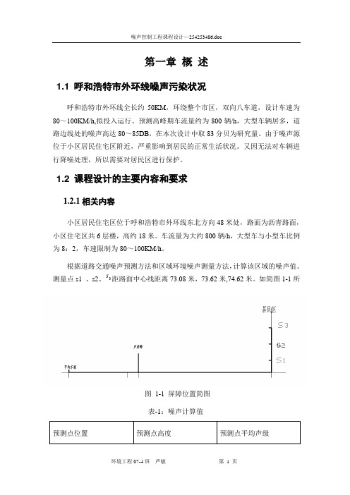 声屏障设计计算